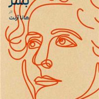 تحلیلی از وضع بشر (پالتویی)/بایگانی