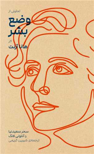 تحلیلی از وضع بشر (پالتویی)/بایگانی