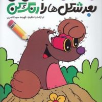 نقطه به نقطه وصل کن 5 / ذکر