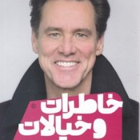 خاطرات و خیالات/مون