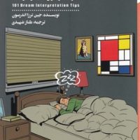 خوابم چه می گوید/شمعدونی