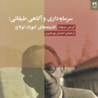 سرمایه داری و آگاهی طبقاتی/شوند