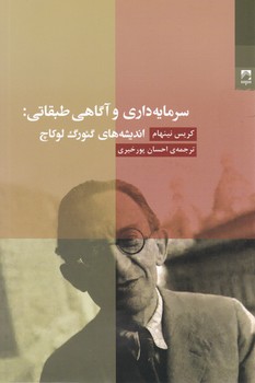 سرمایه داری و آگاهی طبقاتی/شوند