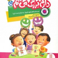 تربیت جنسی_دارم بزرگ میشم_من و تو با هم فرق داریم/فنی ایران