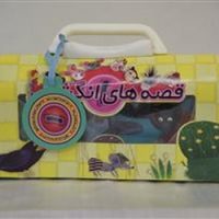 مجموعه کیفی قصه های انگشتی 1/جابیرو