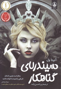 سیندرلای گناهکار/عطر کاج