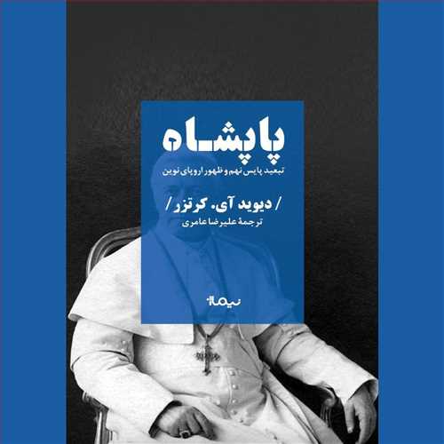 پاپشاه/نیماژ