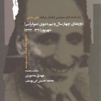 دور نمای چهار سال و نیم دعوی دموکراسی/نگاه معاصر