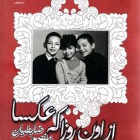 از اون روزا که عکسا / مون