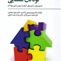 خانواده ها،متخصصان و کودکان اسثنایی/فراروان