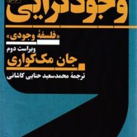 وجود گرایی / هرمس