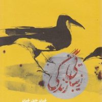 زیبایی زندگی/کارنامه