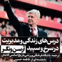 درس های زندگی و مدیریت در سرخ و سپید/نگاه نوین