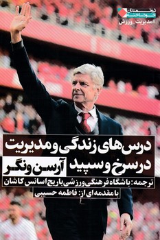 درس های زندگی و مدیریت در سرخ و سپید/نگاه نوین