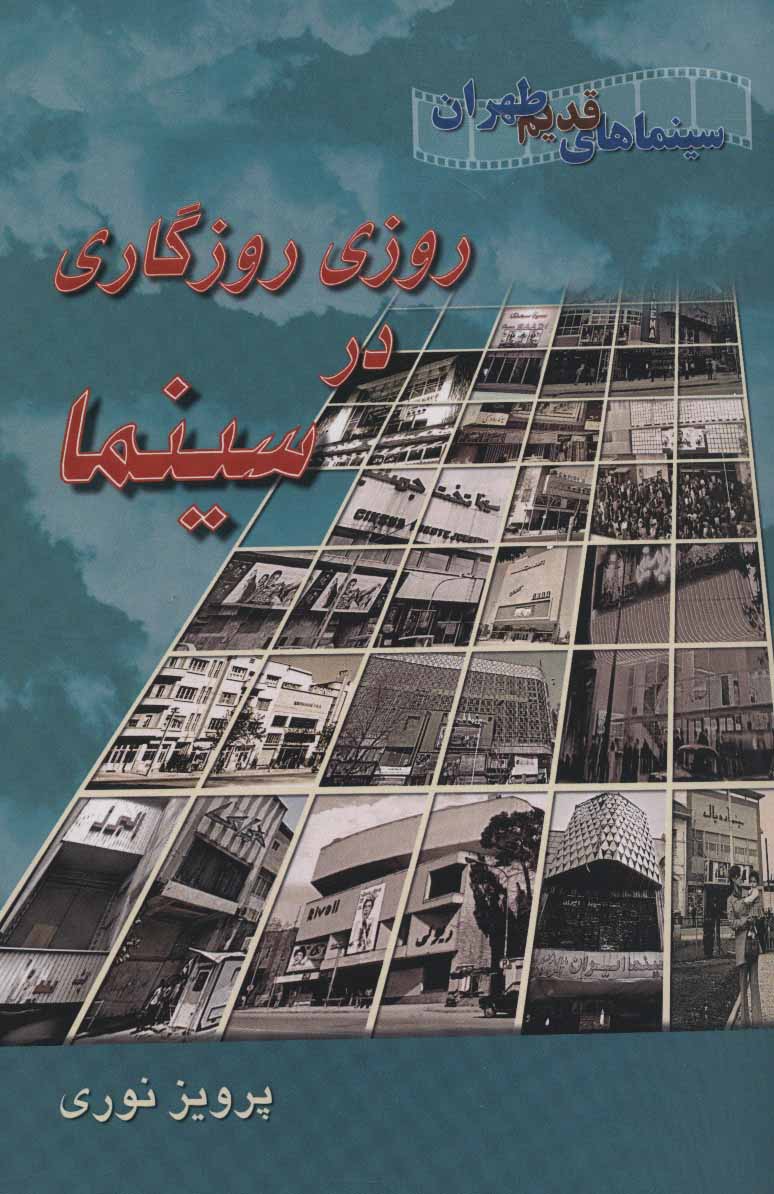 روزی روزگاری در سینما/روزنه کار