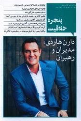 پنجره خلاقیت / نگاه نوین