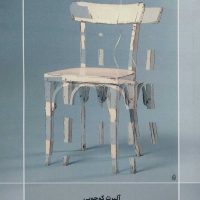 تمام آن روزها/پوینده