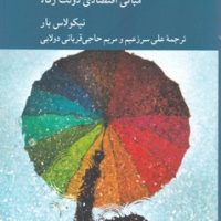 نظریه اقتصادی دولت/کرگدن