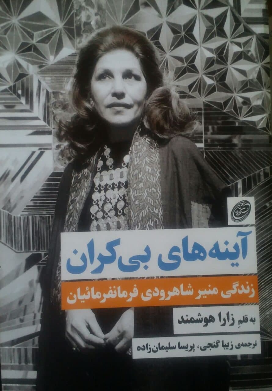 آینه های بی کران/مروارید