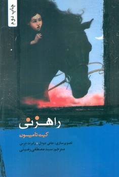 راهزنی/هزاره سوم اندیشه