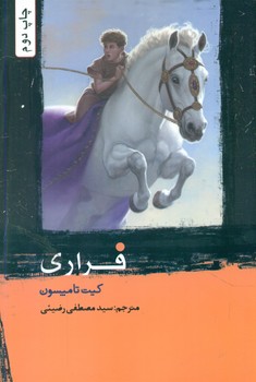 فراری / هزاره سوم اندیشه