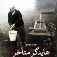 هایدگر متاخر/ثالث