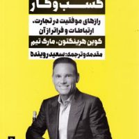 راهنمای اصلی کسب و کار / نگاه نوین