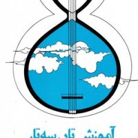 دستور مقدماتی تار و سه تار جلد دوم/صفی علیشاه