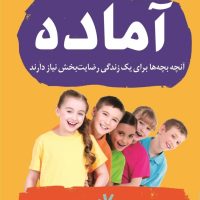 آماده/کوله پشتی