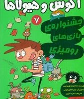 آگوس و هیولا7_ جشنواره ی بازی های رومیزی/هوپا