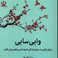 وابی سابی / میلکان