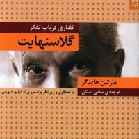 گلاسنهایت/شوند