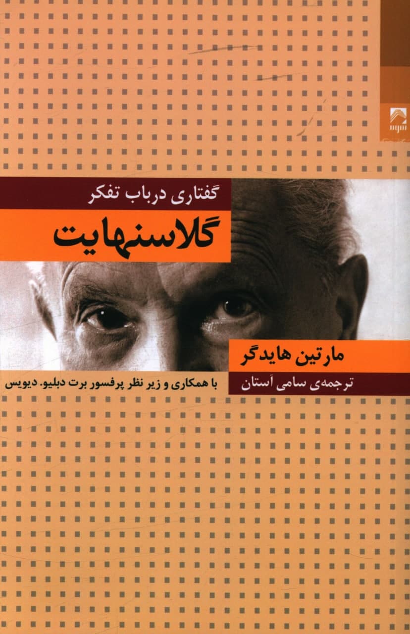 گلاسنهایت/شوند