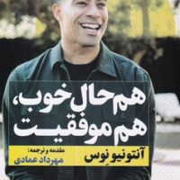 هم حال خوب هم موفقیت/نگاه نوین