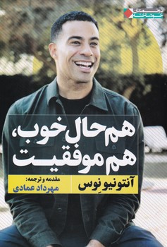 هم حال خوب هم موفقیت/نگاه نوین