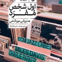 اول شخص مفرد/خوب