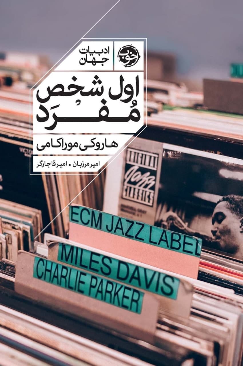 اول شخص مفرد/خوب