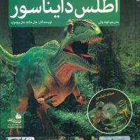 اطلس دایناسور/پیام آزادی