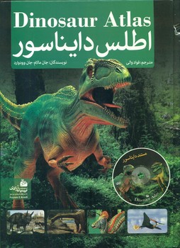 اطلس دایناسور/پیام آزادی