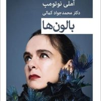 بالون ها/قطره