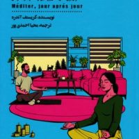 من ذهن آگاه هستم (شومیز) /شمعدونی