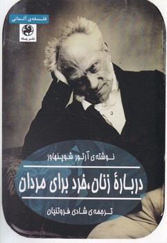 درباره زنان خرد برای مردان/پیله