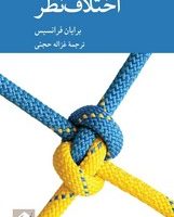 اختلاف نظر / کرگدن