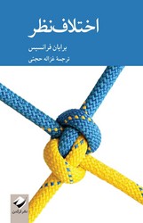 اختلاف نظر / کرگدن