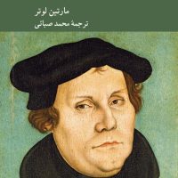 آزادی مومن مسیحی / کرگدن