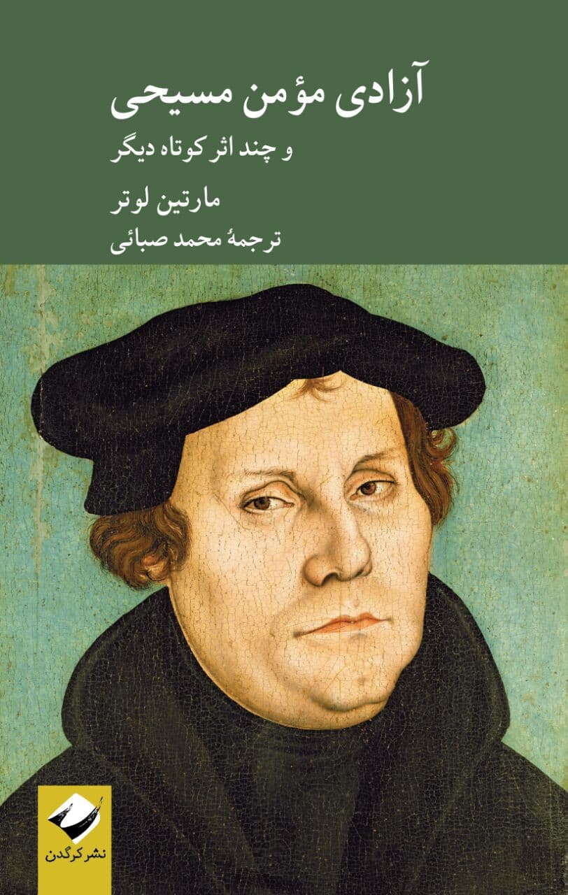 آزادی مومن مسیحی / کرگدن