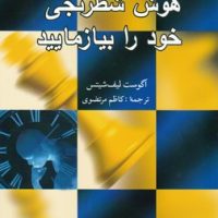 هوش شطرنجی/شباهنگ