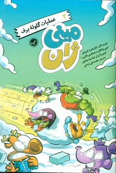 مینی ژان 2_ عملیات گلوله برف/گیسا