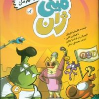 مینی ژان 6_ ورزشکاران قهرمان/گیسا