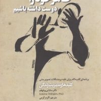 ظاهر خود را دوست داشته باشید/صابرین